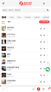 zz123音乐app 截图3