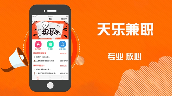 天乐兼职赚钱软件 截图3