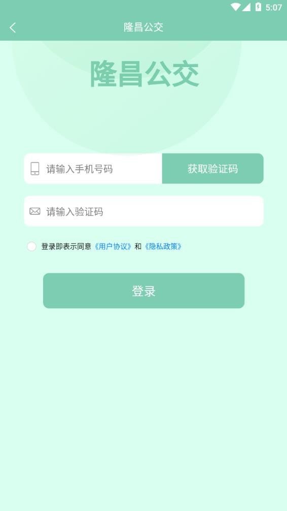 隆昌公交 截图1