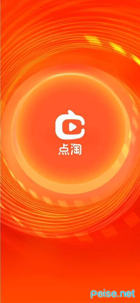 点淘 官网版 截图1