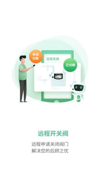 燃气生态圈app 截图3