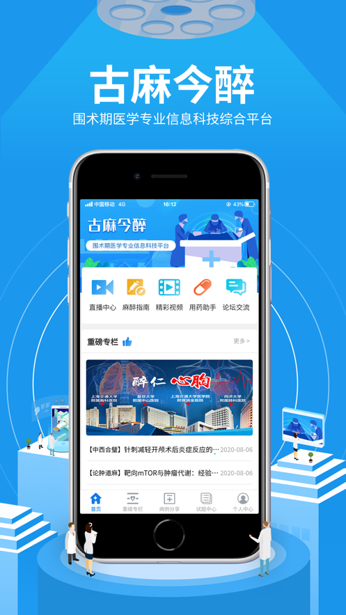 舒医汇app 截图2