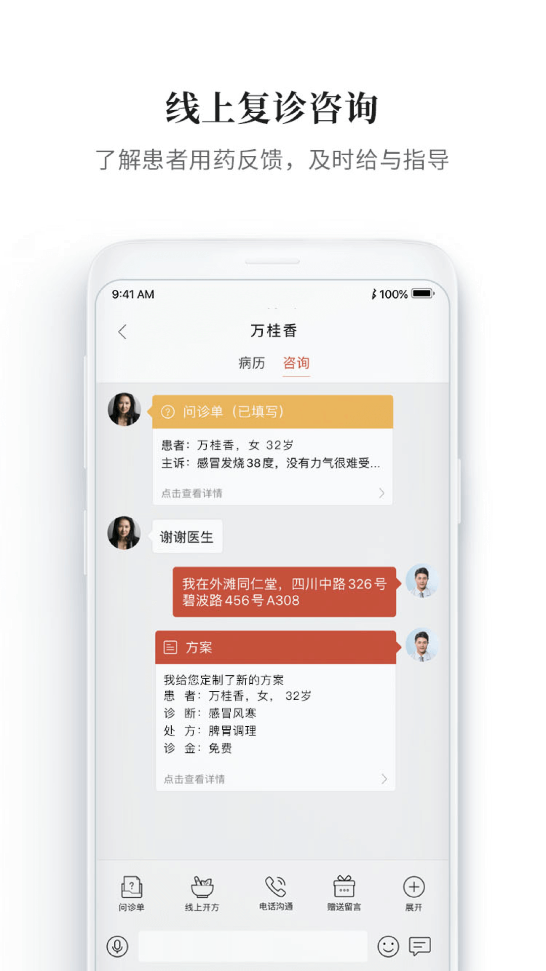 大家中医app安卓下载 截图3