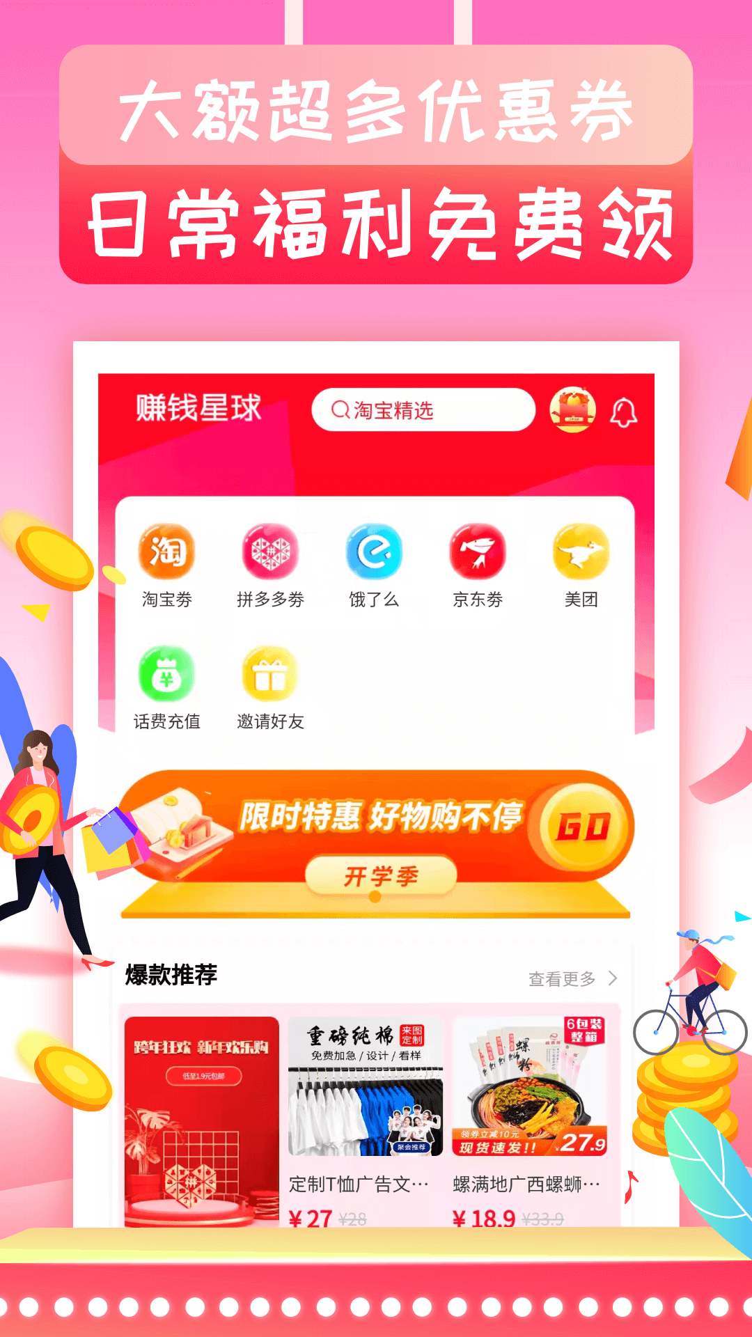 赚钱星球app软件  截图1