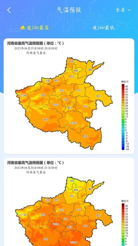 河南天象专业版 截图1