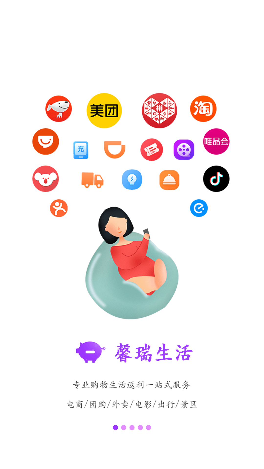 馨瑞生活app 截图1