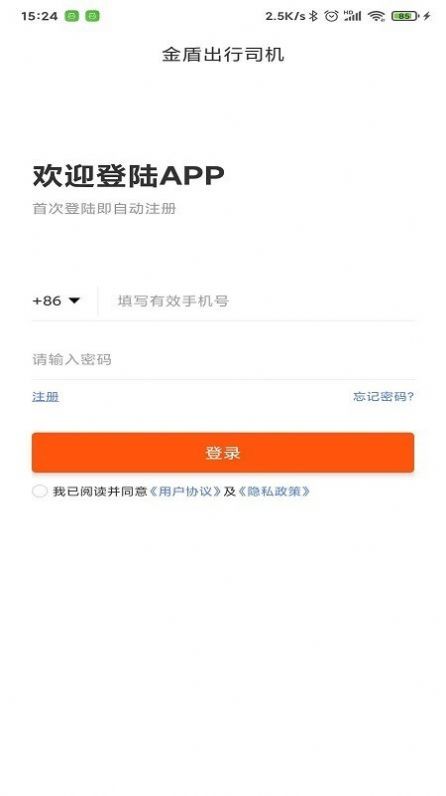 金盾出行司机1.0.0 截图2