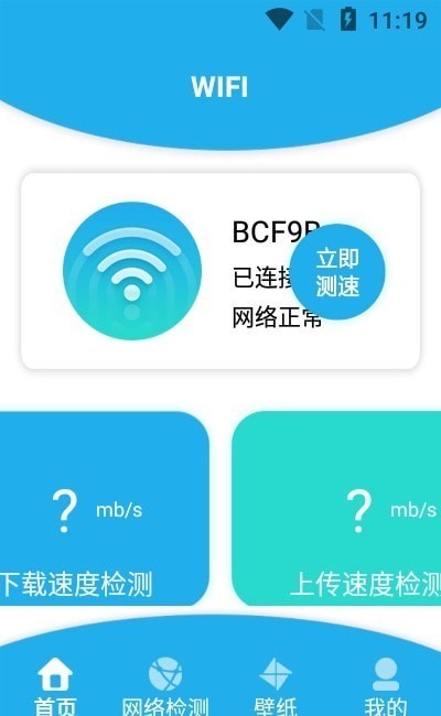 猴子网络助手APP 截图3