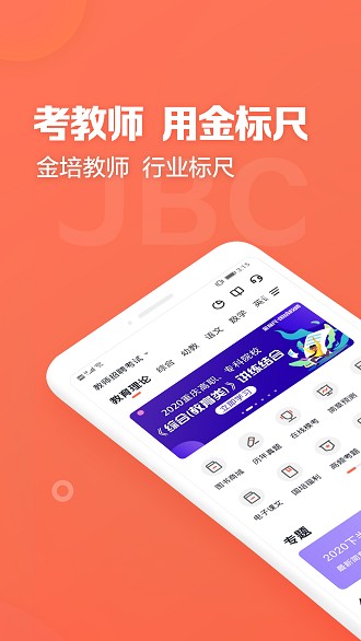 金标尺教师 截图3