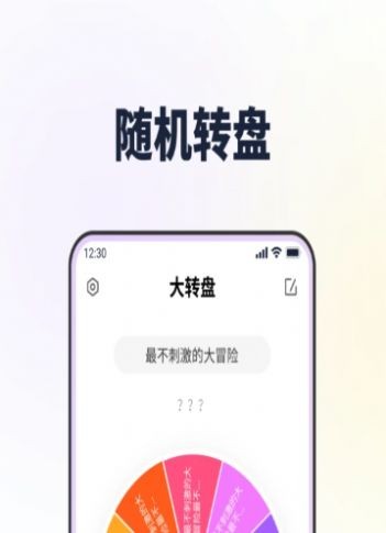 答案转转盘做决定 截图3