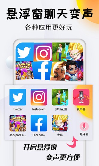 变声器达人app 截图1