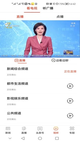 南宁头条app v7.7.7 截图3