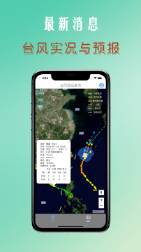 台风路径查询系统app 截图1
