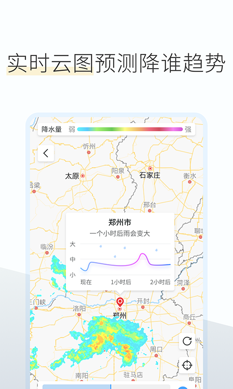 如意天气app 截图1