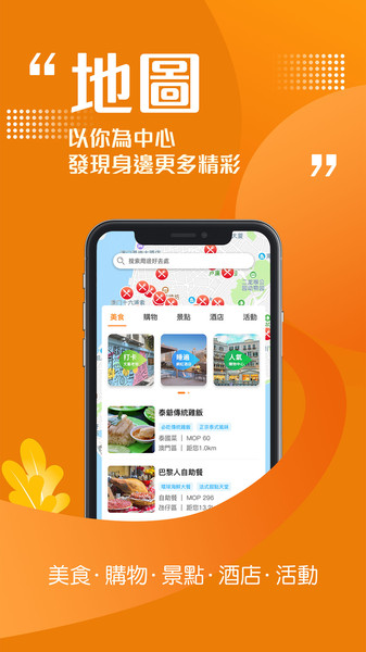 发现澳门app 截图4