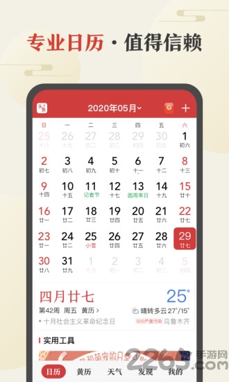 中华万年历最新版2024 截图1