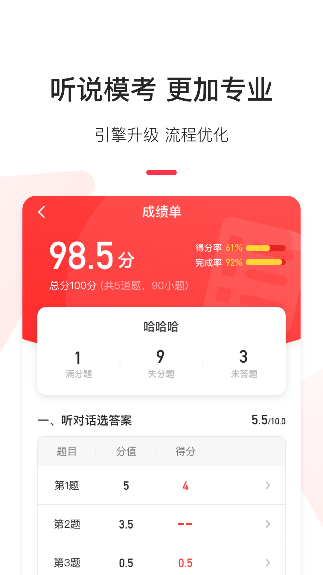 英语说学生版app 截图3