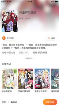 元尊漫画 截图3