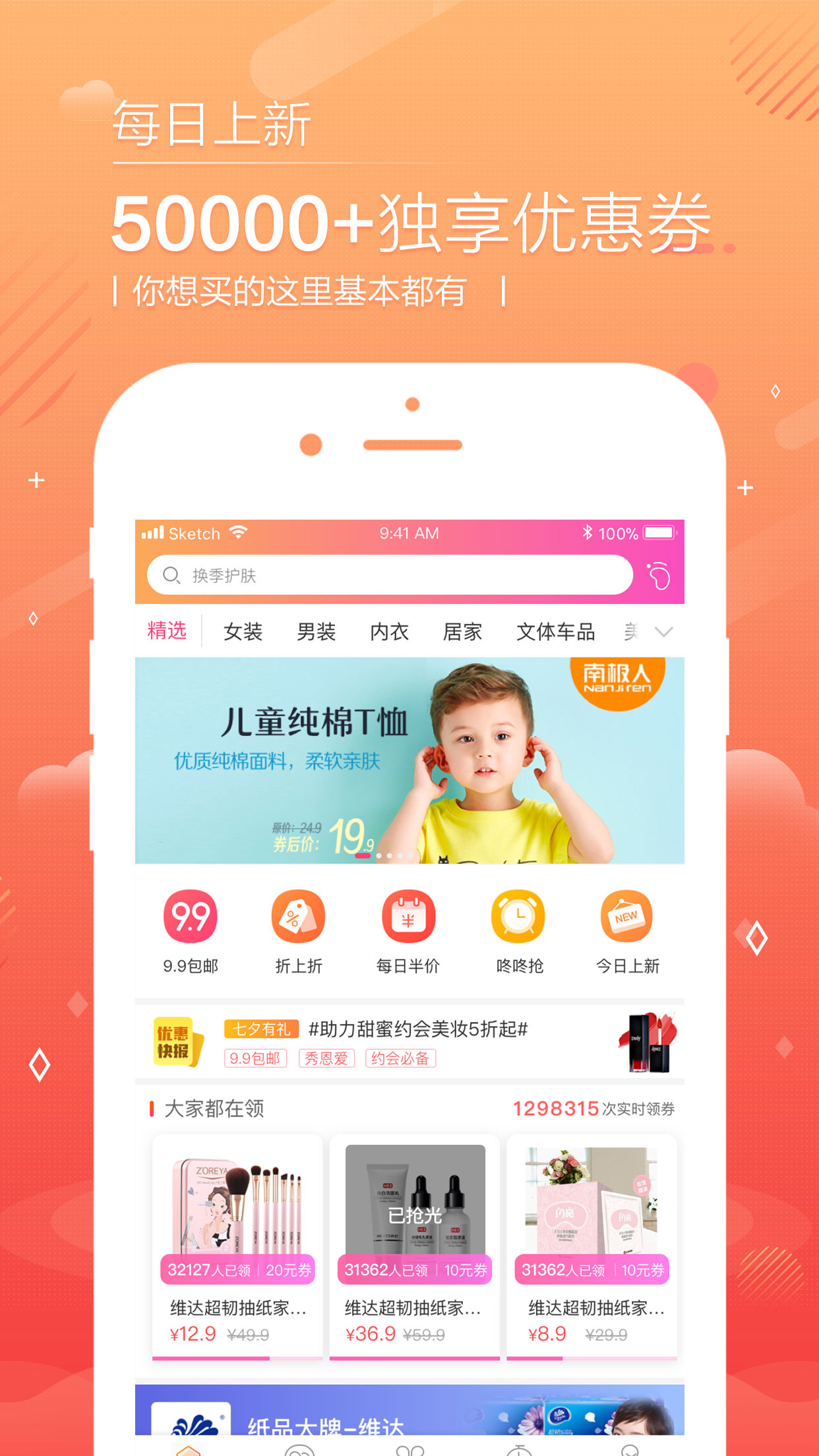 省钱易淘app 截图1