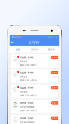 亿家诊室app 截图1