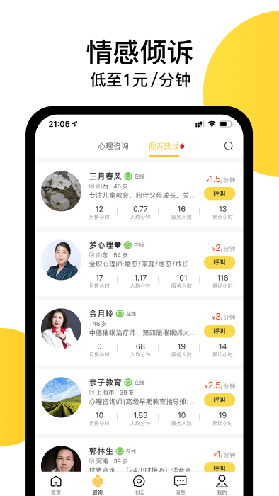 给力心理咨询app软件 截图5