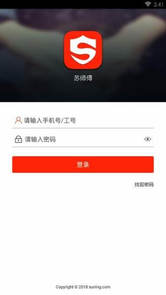 苏宁苏师傅v4.1.0.3 1