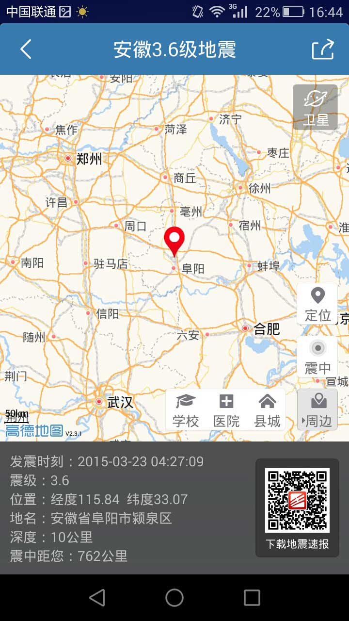 地震速报中国地震台网