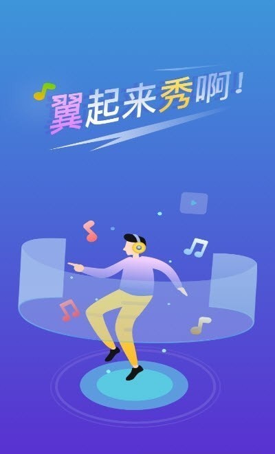 翼秀 截图2