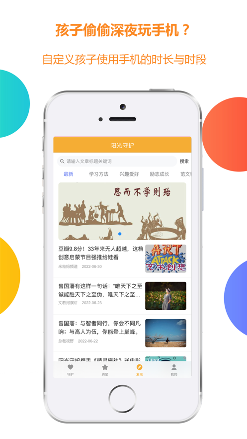 阳光守护-孩子版app 截图4