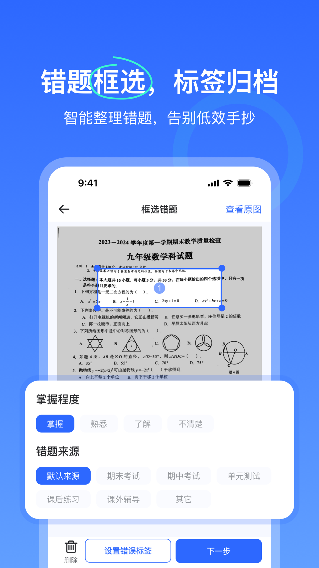 试卷扫描错题宝 截图4