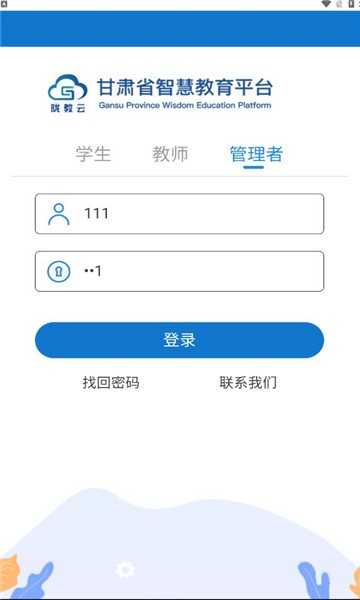 智教甘肃app 截图2