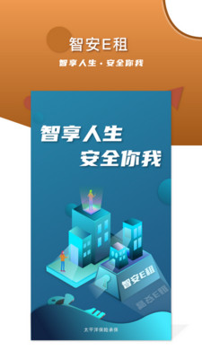 智安E租房客端app 截图4