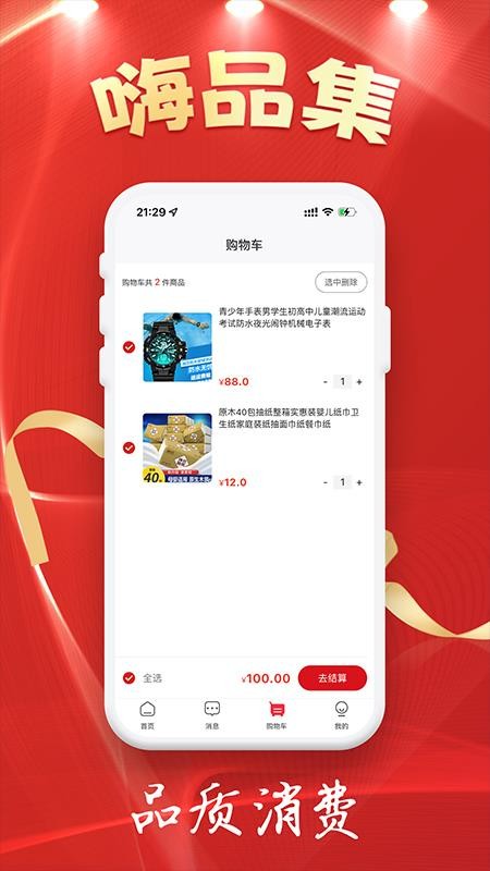 嗨品集 截图3