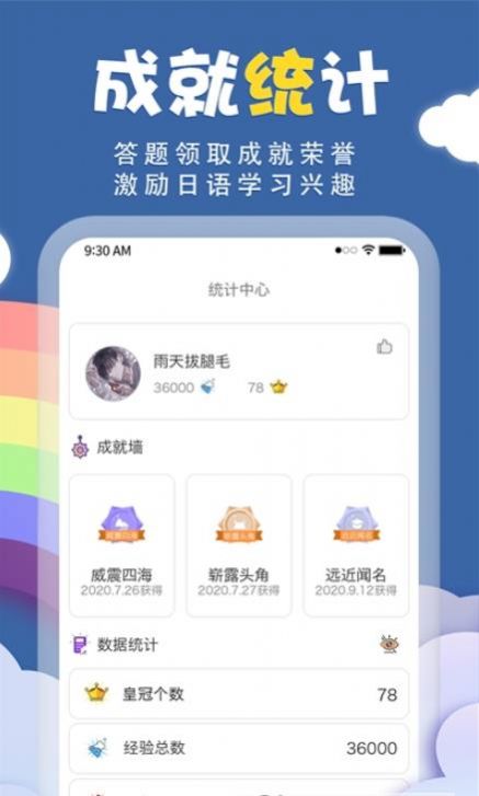 君子兰日语app 截图2