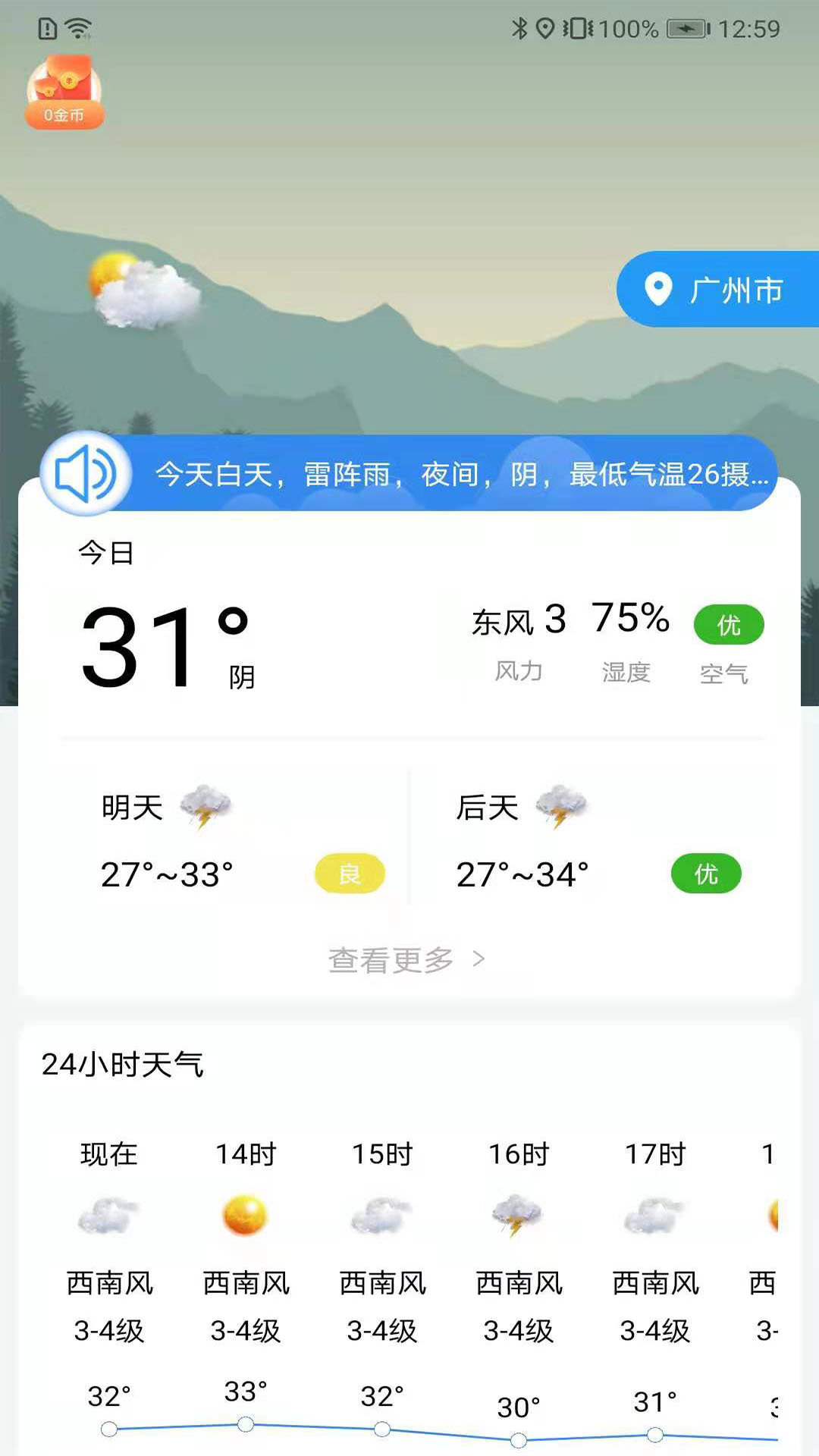 朝夕天气 截图1