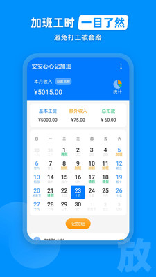 安安心心记加班app 截图4