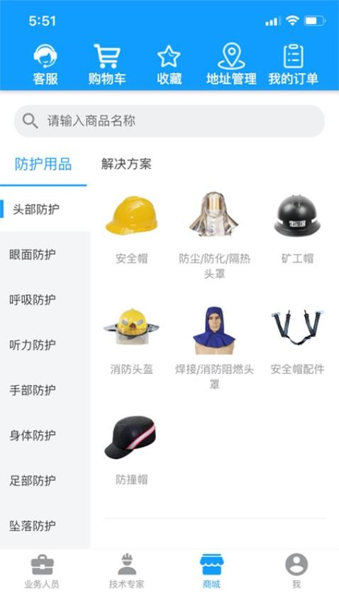 安全专家在线app 截图4