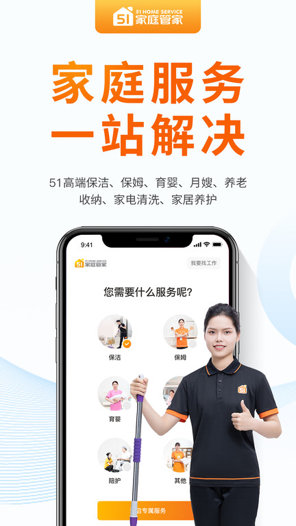 51家庭管家app 截图3