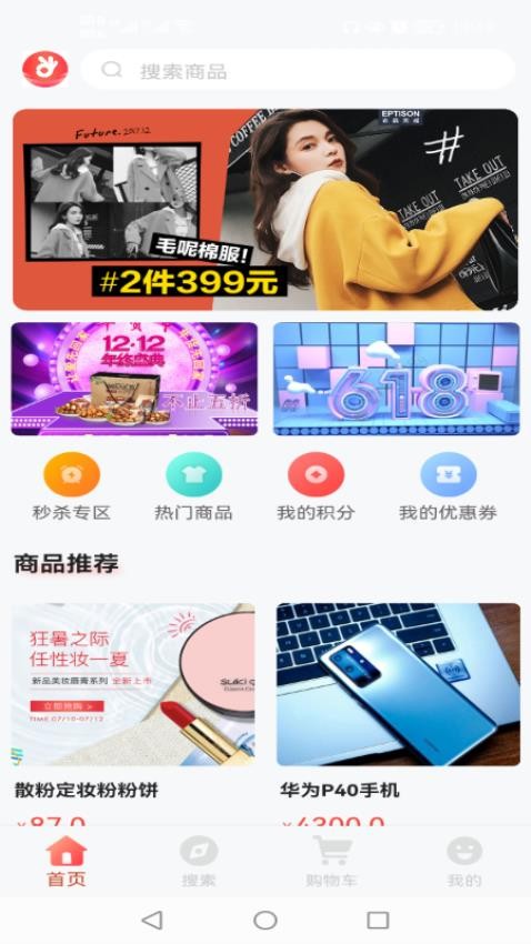 久源商城最新版 截图3