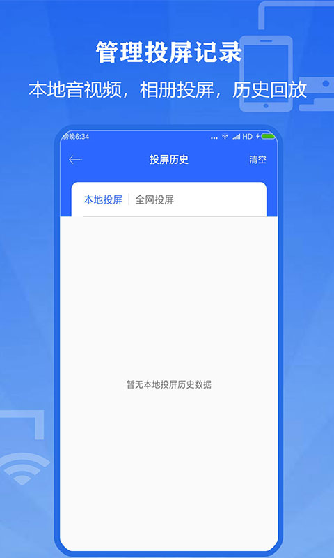 投屏精灵app 截图3