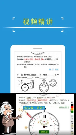 课堂屋初中物理app 截图4