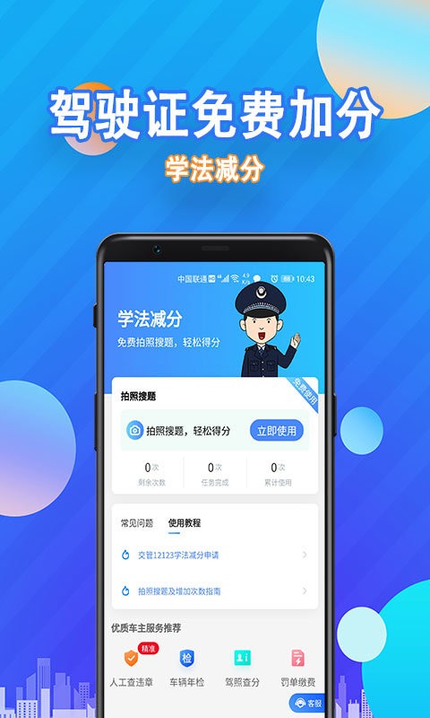 学法减分app 截图4