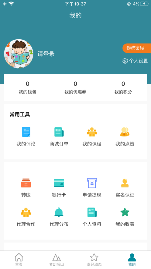 梦幻奇经app 截图4