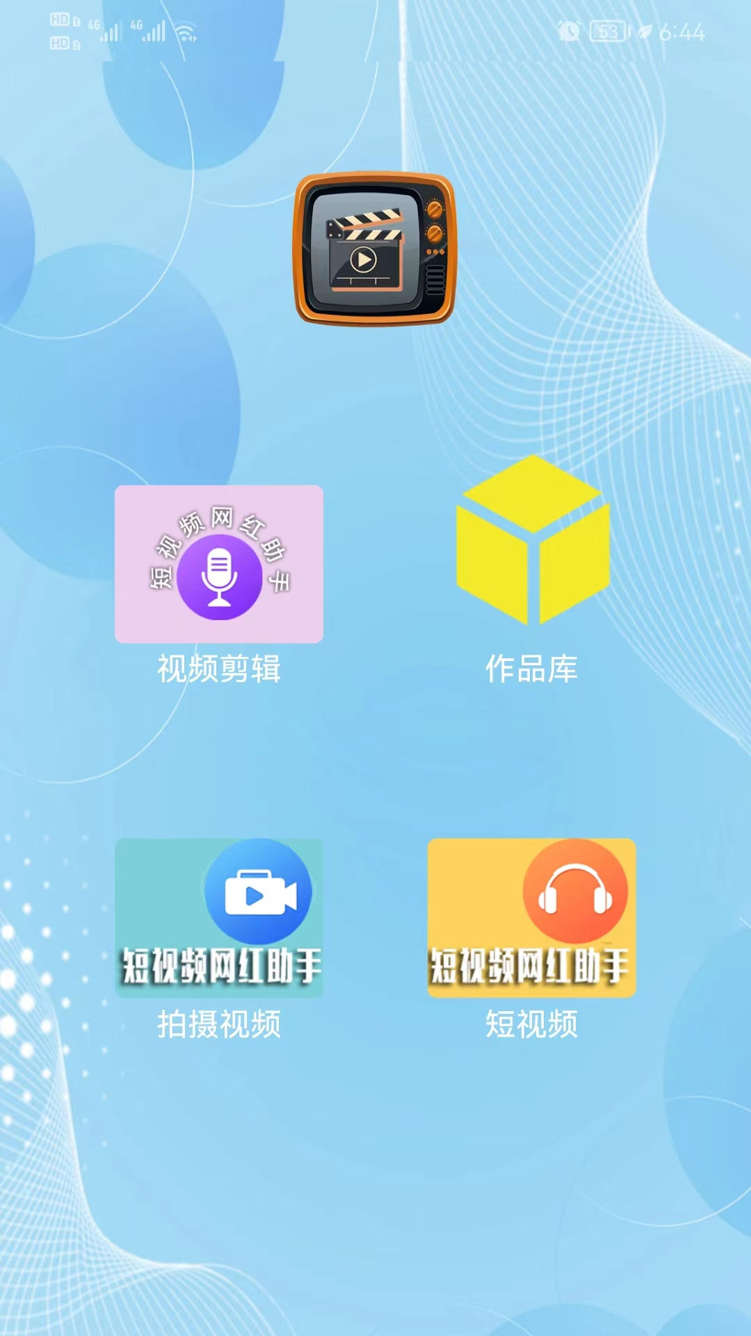 简剪视频软件 截图1