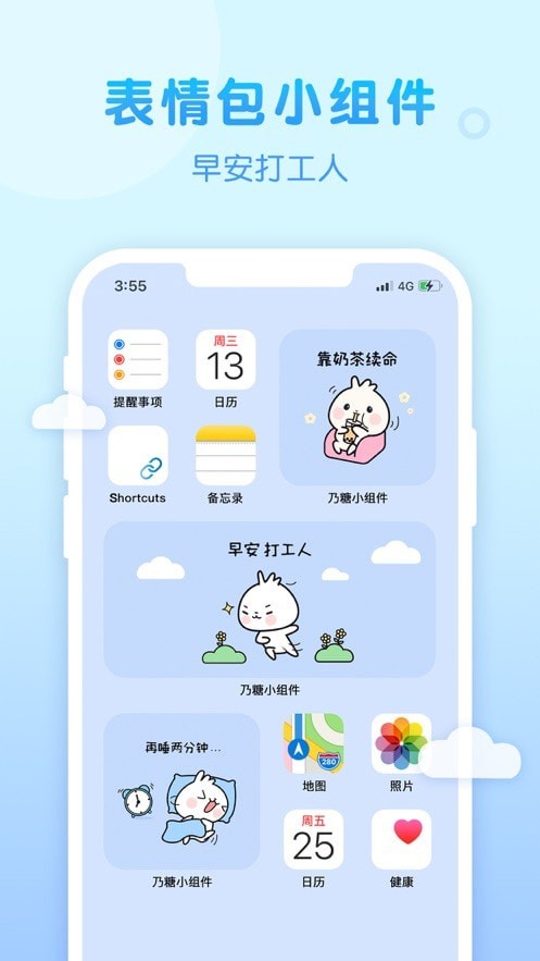 乃糖小组件 截图4