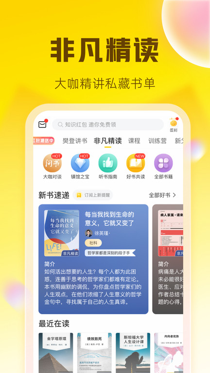 樊登读书(帆书) 截图2