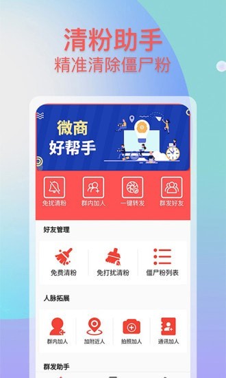 微商群发助手 截图1