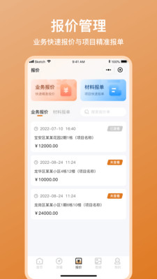 木工宝典app 截图4