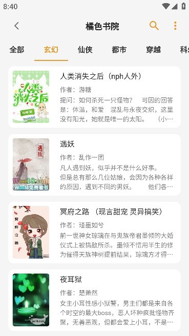 猫番阅读app最新版 截图1