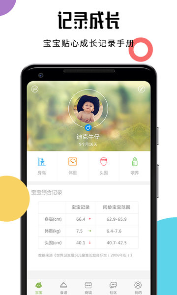 宝宝食谱app 截图4